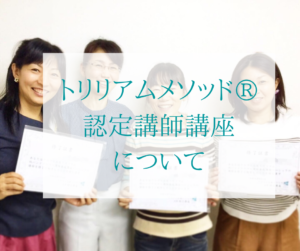 認定講師講座